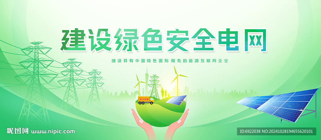 電網(wǎng)電力