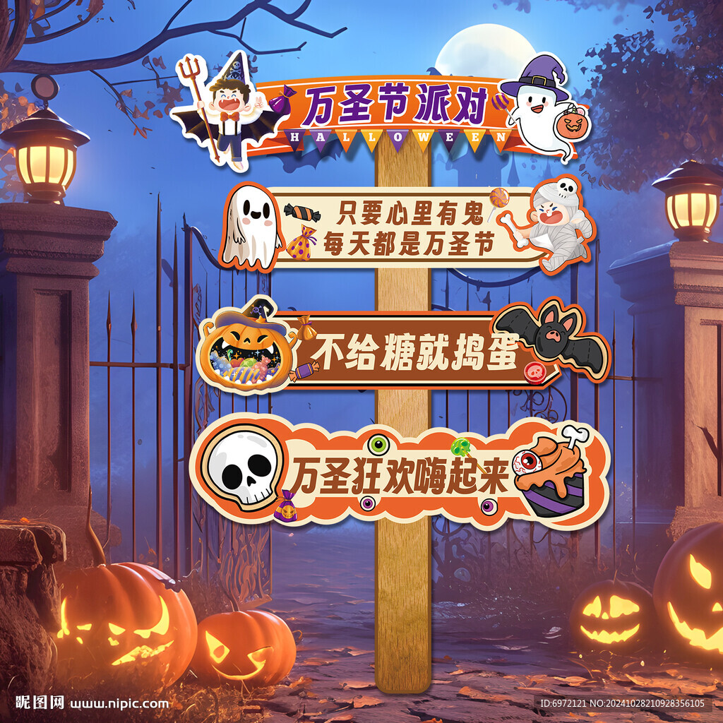萬圣節(jié)路牌指引牌