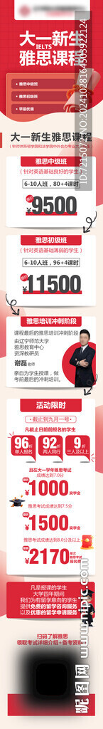 雅思留學(xué)公眾號(hào)長圖海報(bào)
