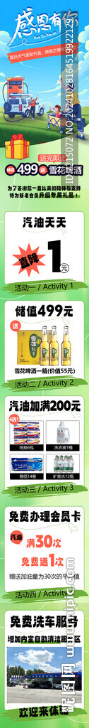 加油站長圖