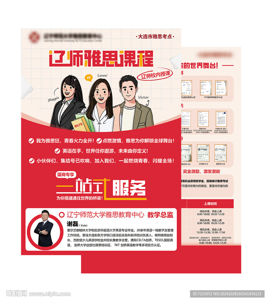 雅思留學教育雙面彩頁
