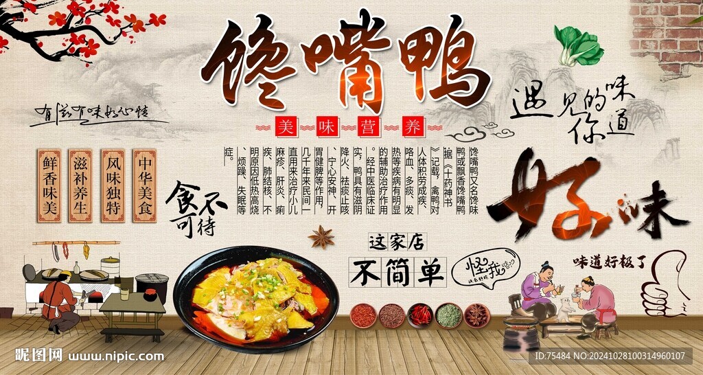 饞嘴鴨