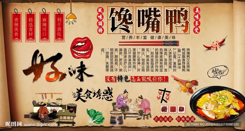 饞嘴鴨