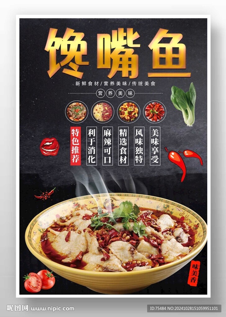 饞嘴魚