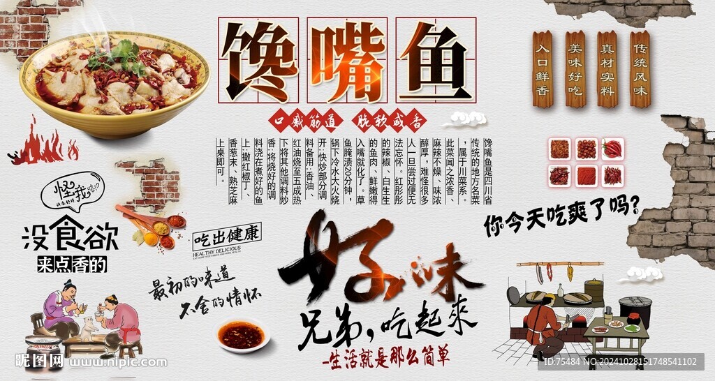 饞嘴魚