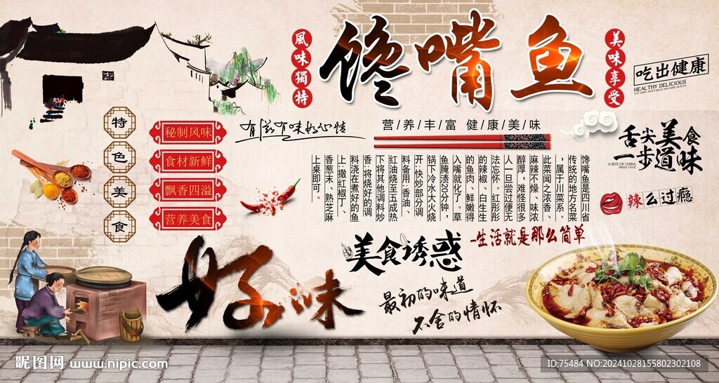 饞嘴魚