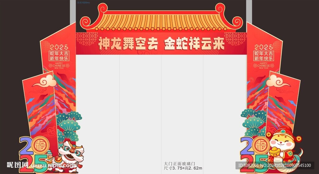 新年門頭