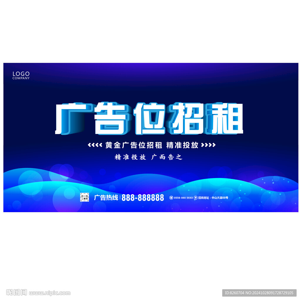 廣告位招租