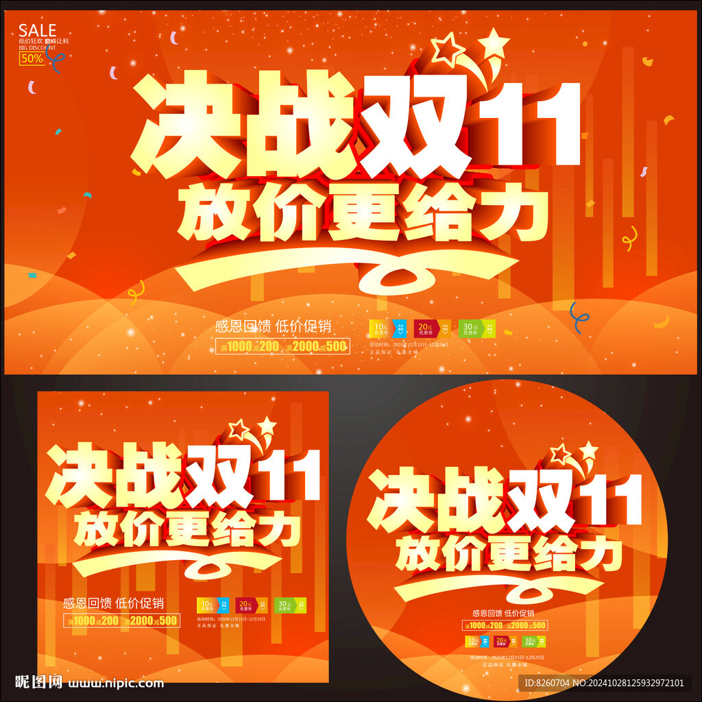 決戰(zhàn)雙11物料