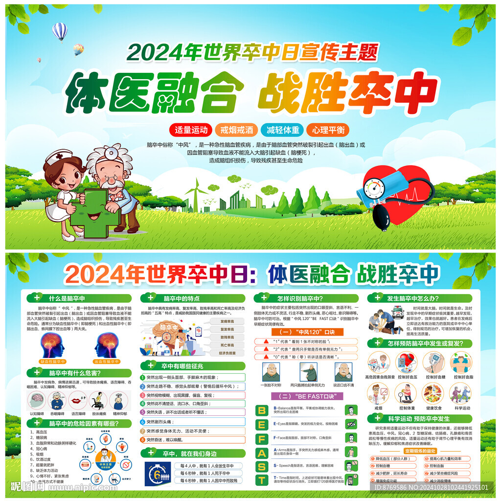 世界卒中日