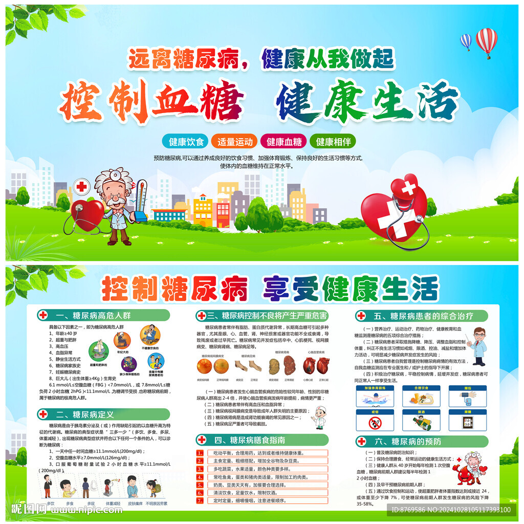 糖尿病