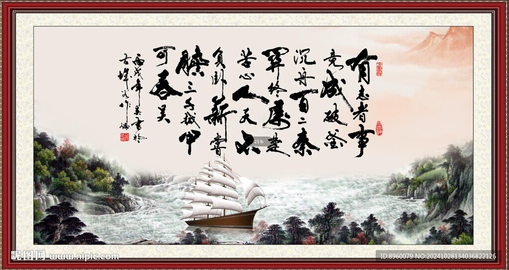 有志者 事竟成