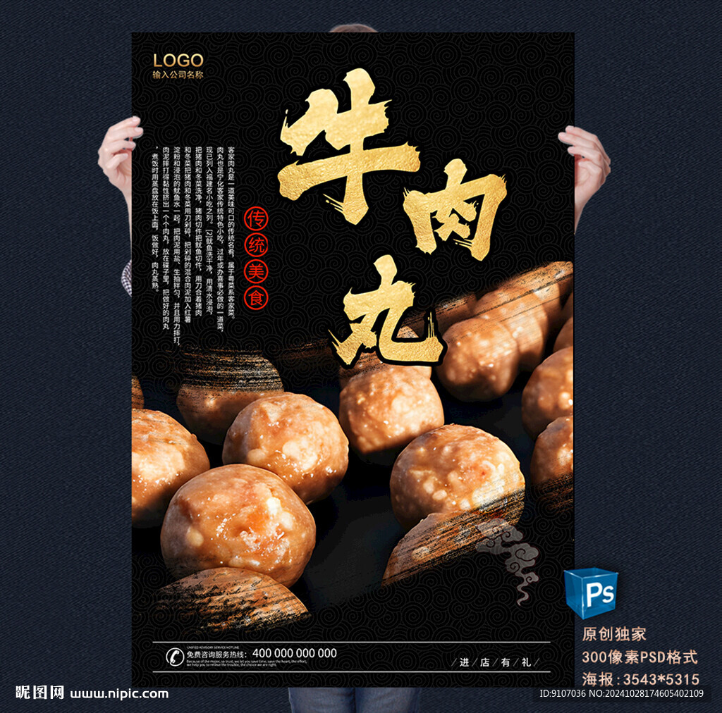 牛肉丸