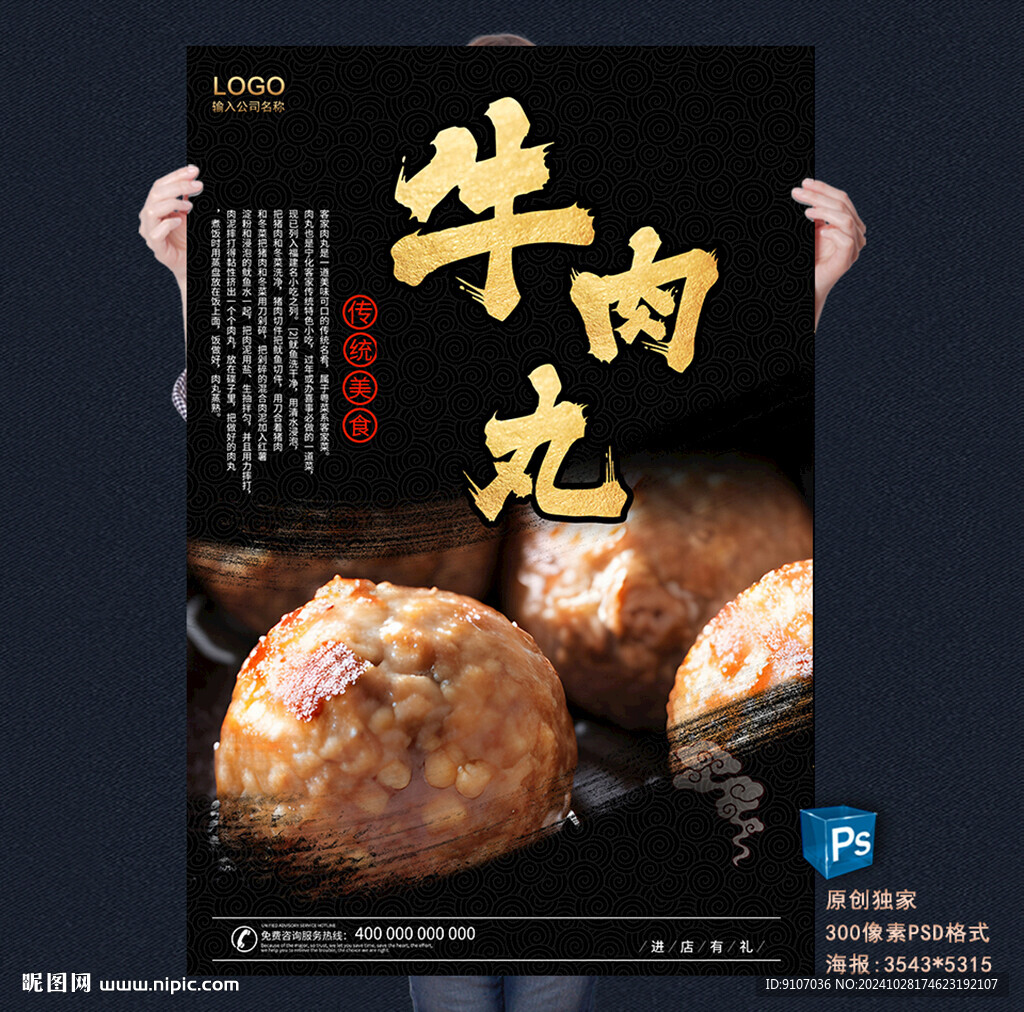 牛肉丸