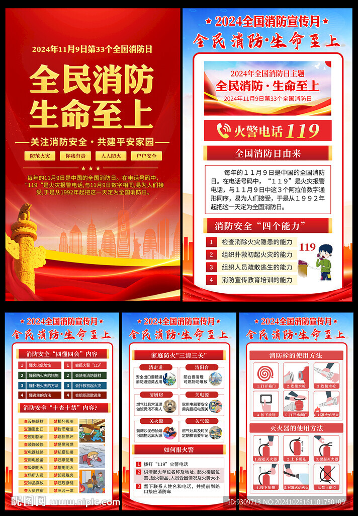 2024全國消防日