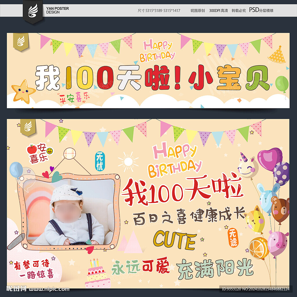 我100天啦