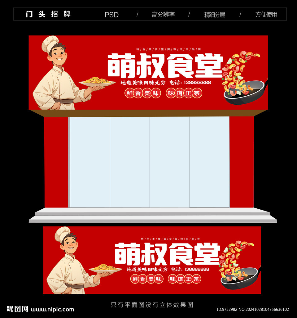 食堂門頭