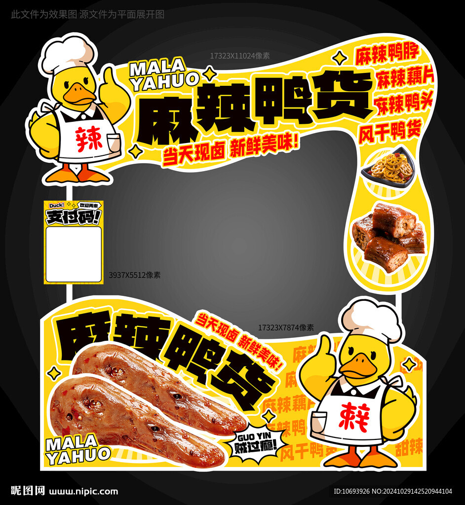麻辣鴨貨夜市攤位設(shè)計(jì)