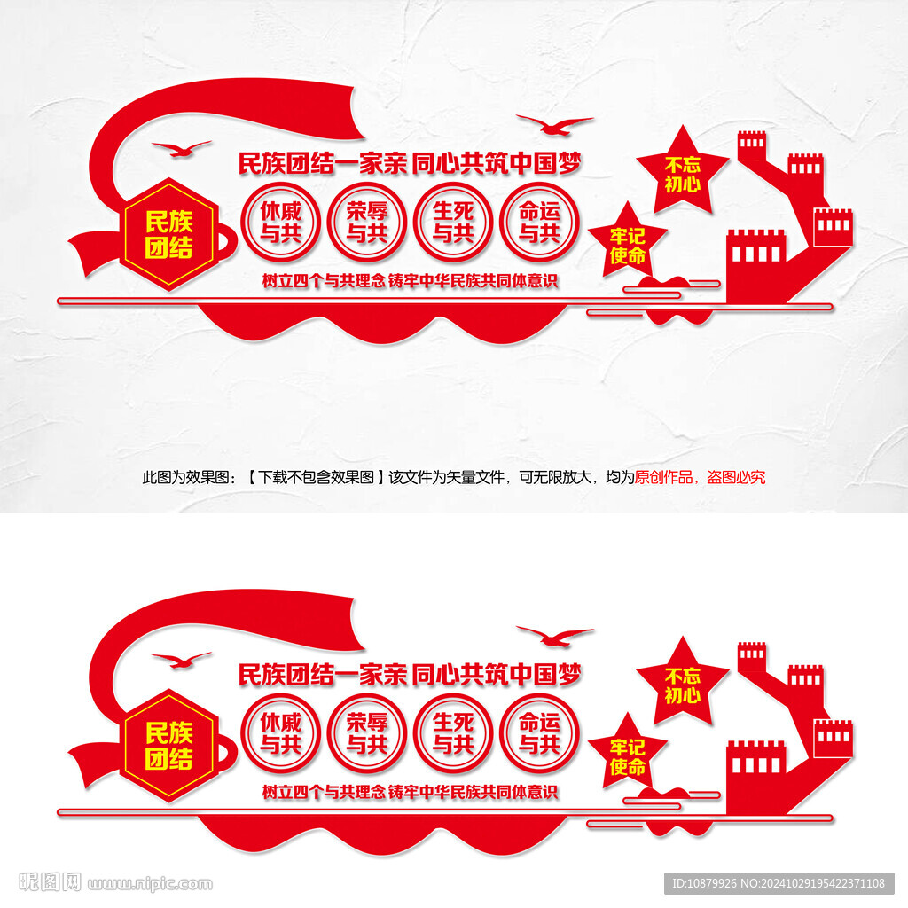 民族團結(jié)四個與共黨建文化墻