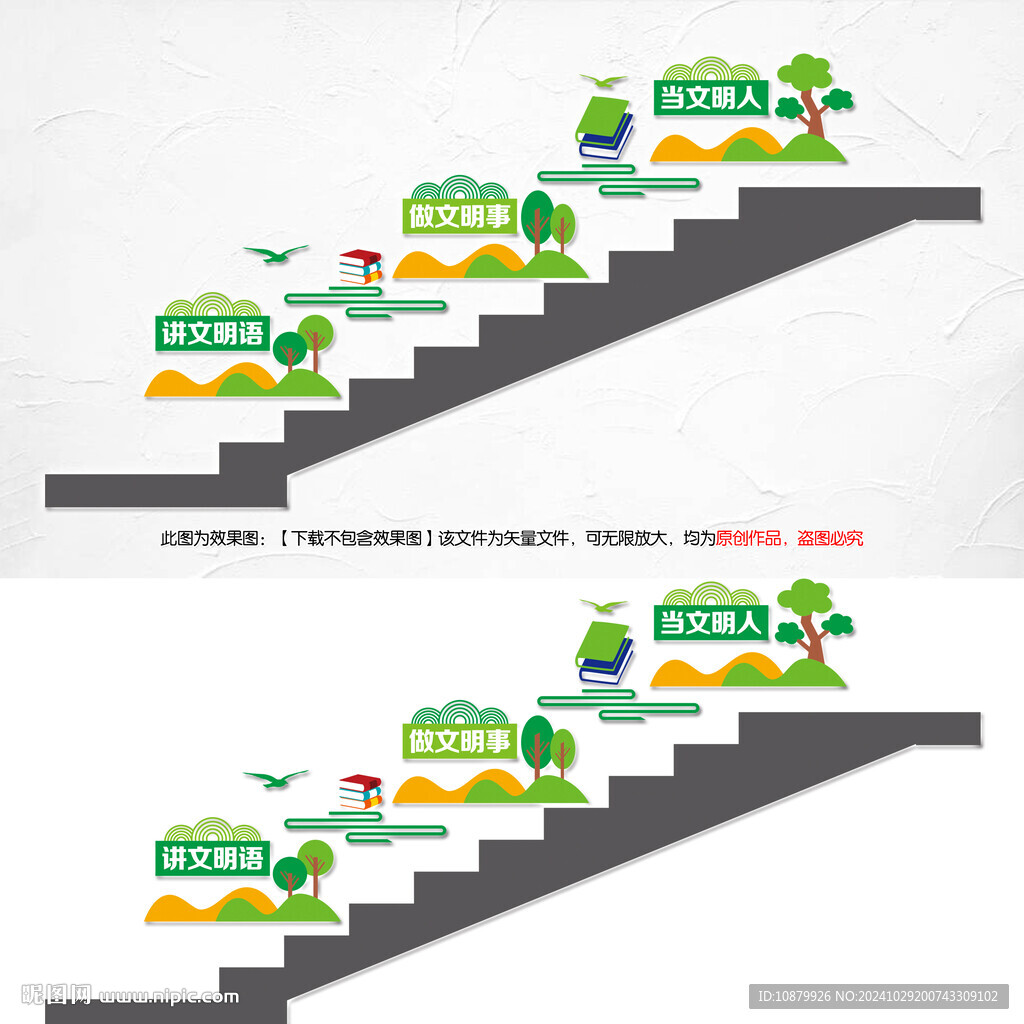 文明禮儀樓梯文化墻