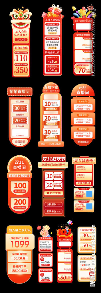 雙11直播間彈窗懸浮窗掛件模版