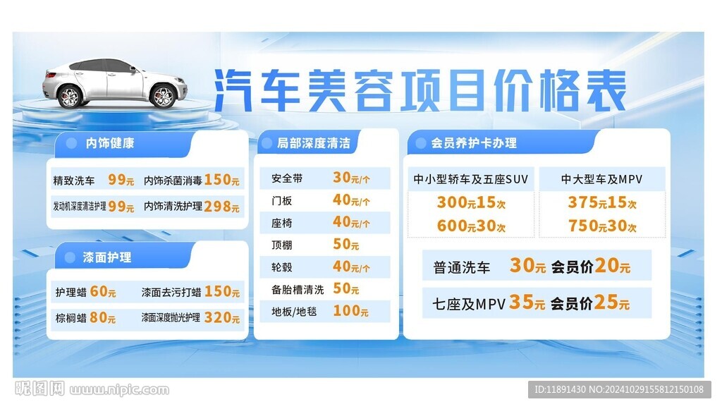 汽車美容保養(yǎng)價(jià)格表