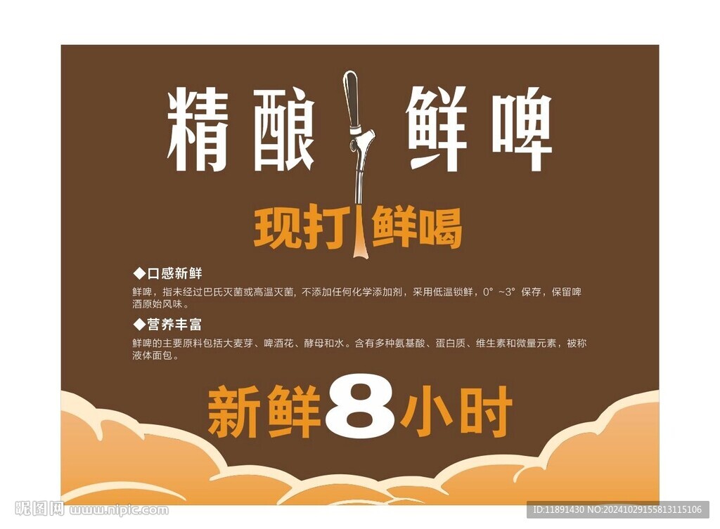 鮮啤燈箱海報