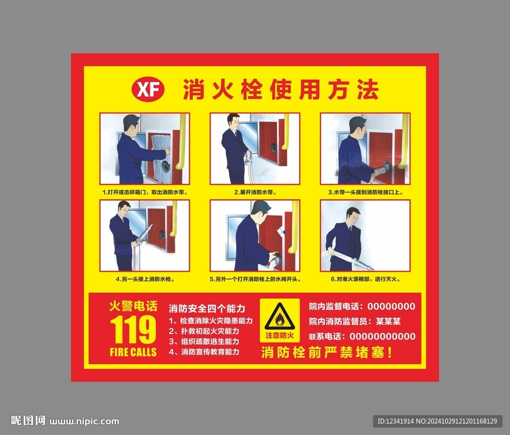 消火栓使用方法