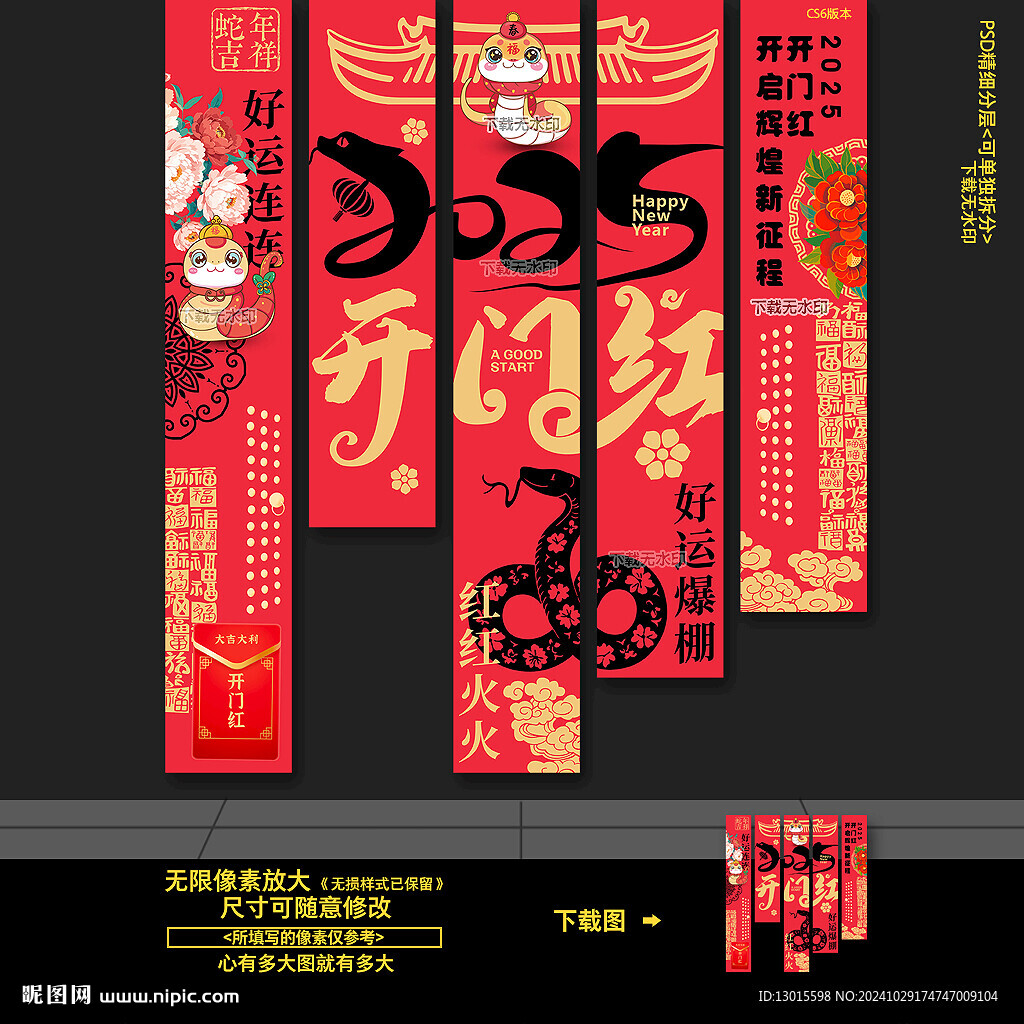 開門紅掛布