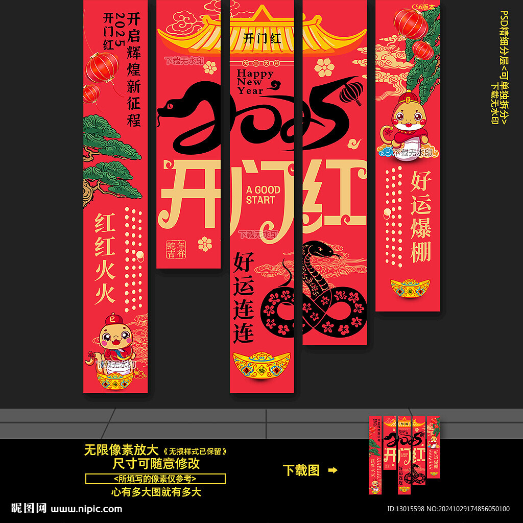 2025蛇年開門紅吊旗掛布條幅