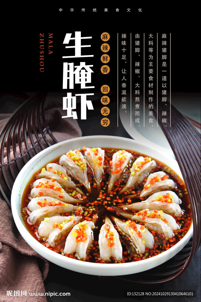 生腌蝦海報 