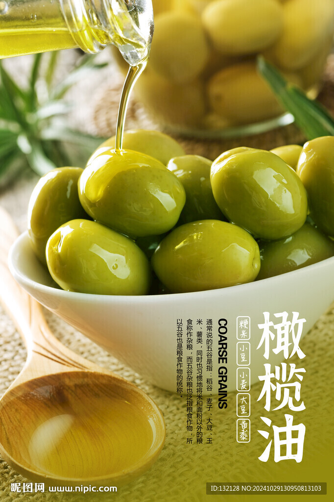 橄欖油海報 