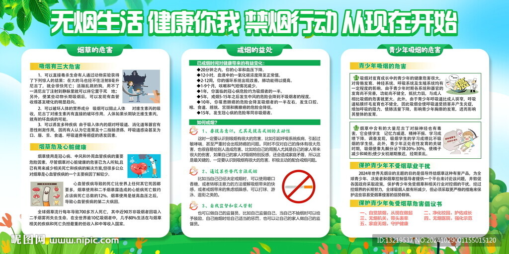 禁煙宣傳欄