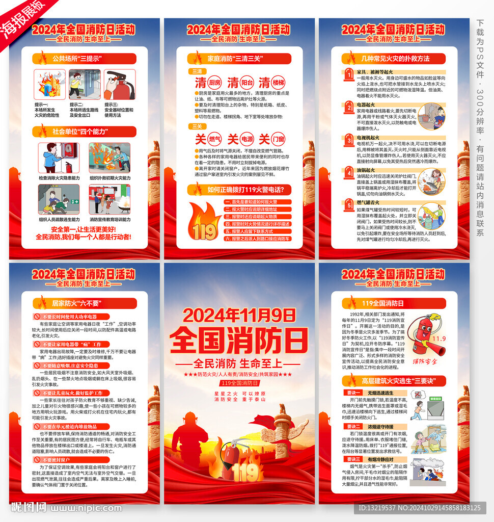 2024年全國消防日
