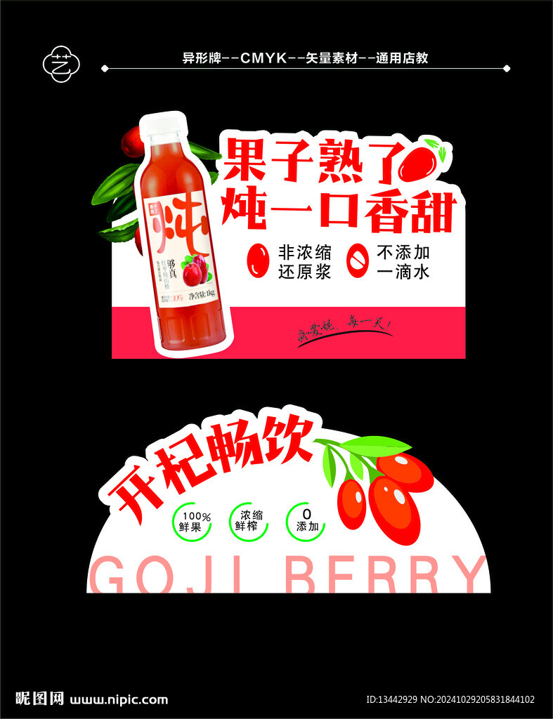 商超飲品端頭陳列美陳異形kt板