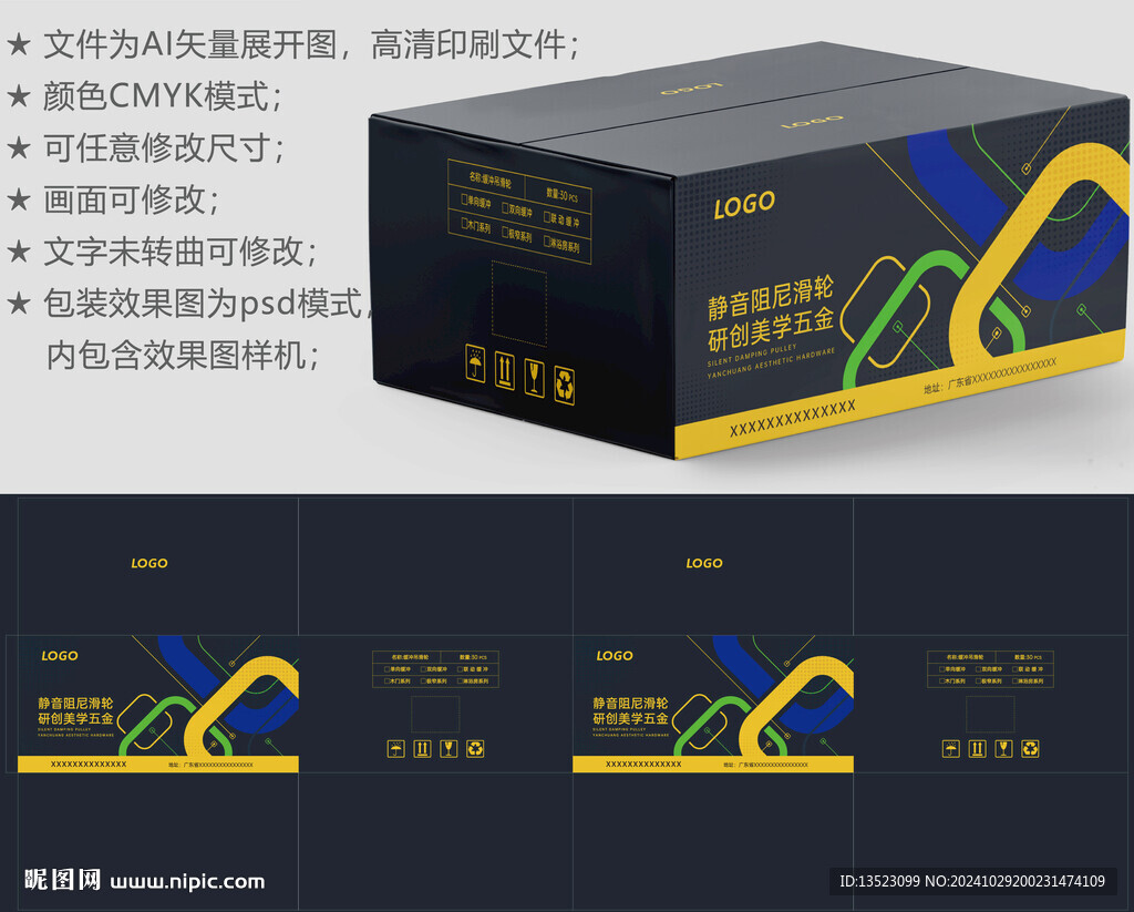 五金包裝 滑輪紙箱