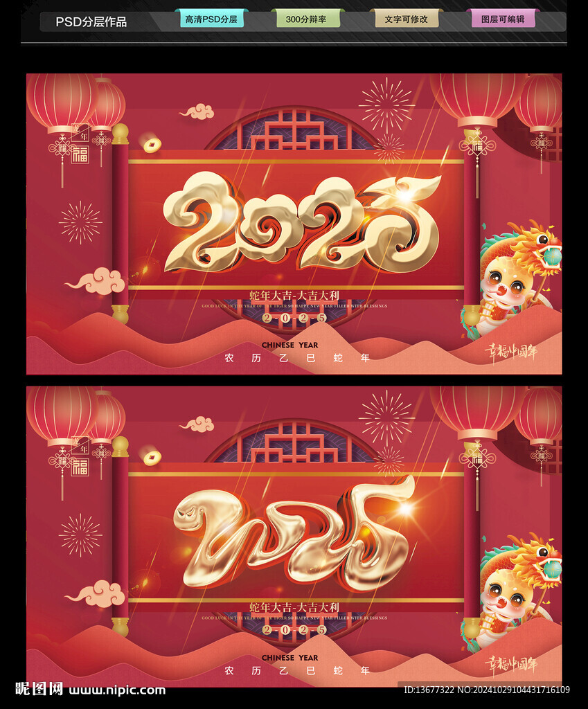 2025蛇年背景圖片
