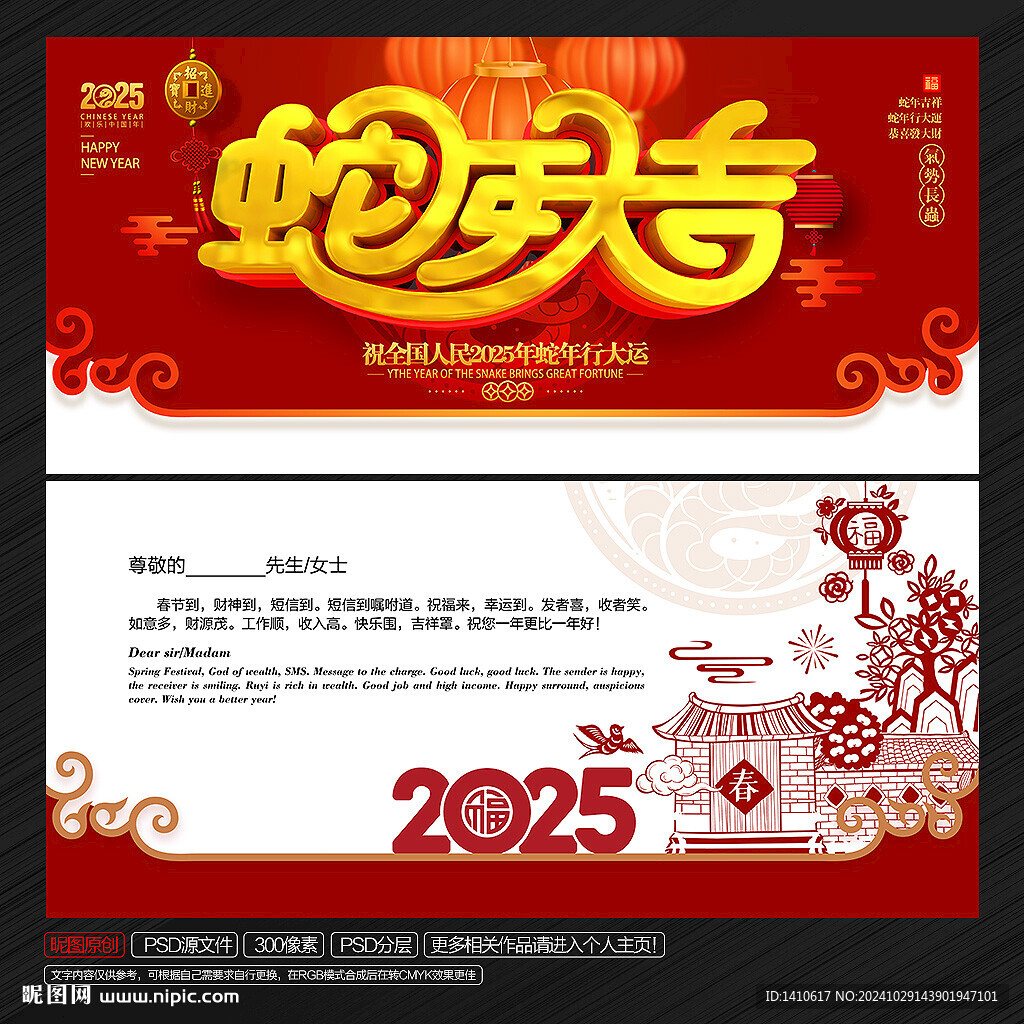 2025蛇年春節(jié)賀卡