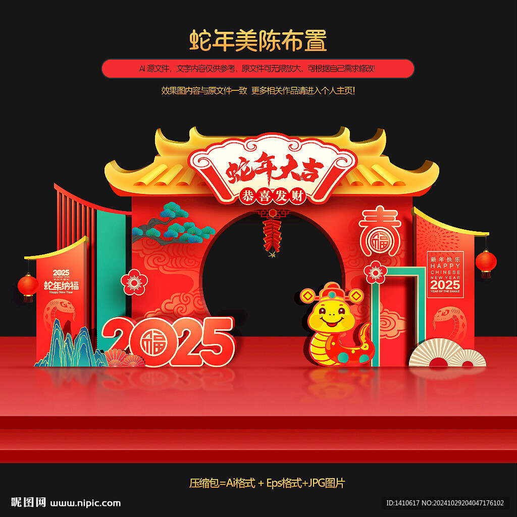 2025新年門頭