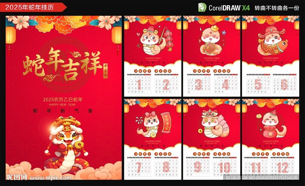 蛇年掛歷