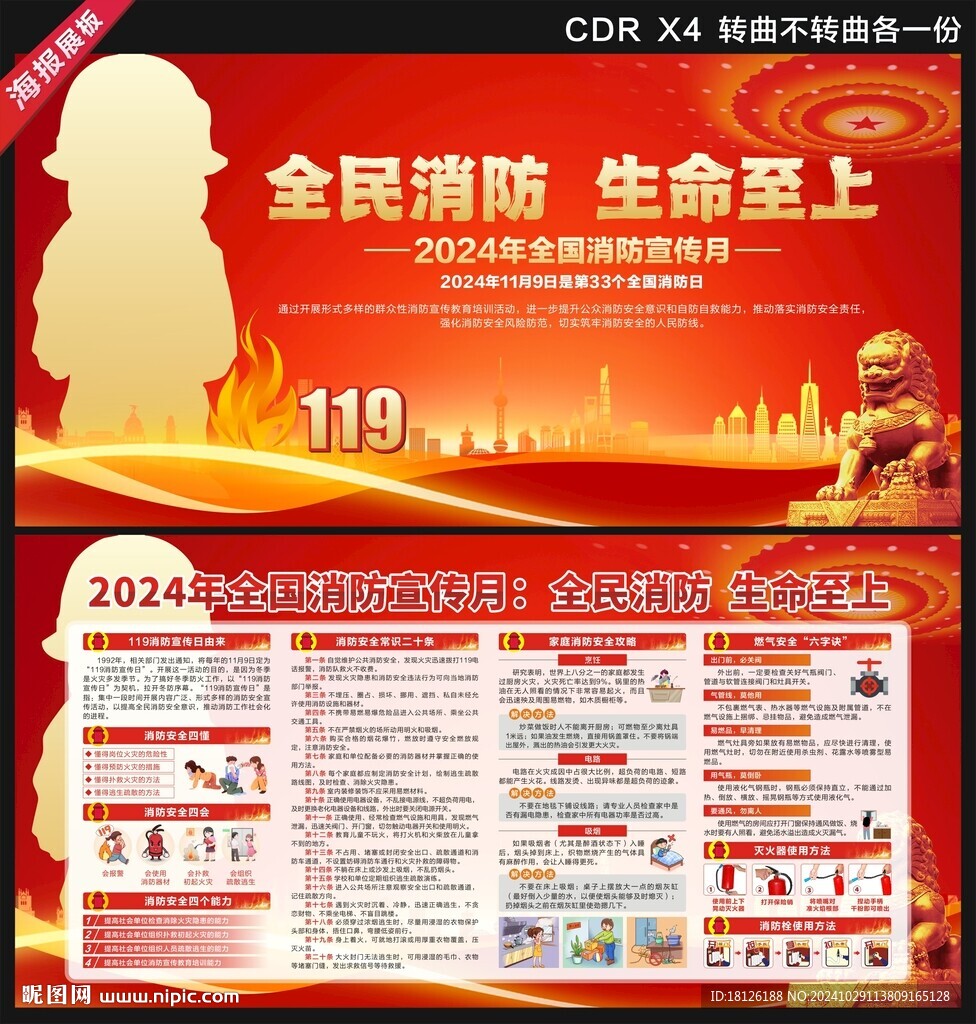 2024年消防月