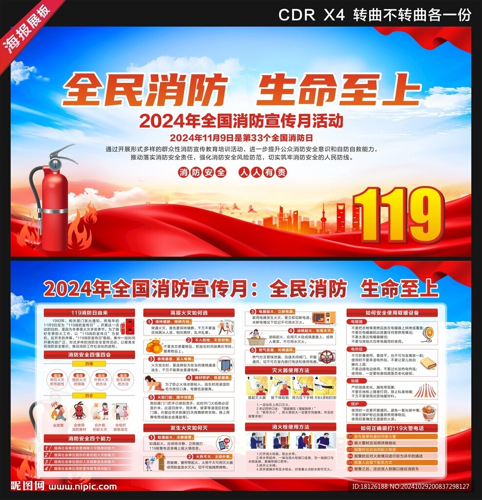 全國消防月