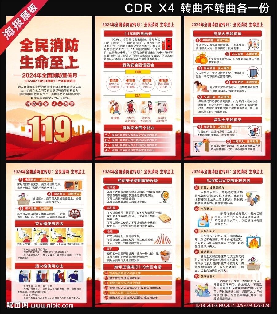 全國消防日海報