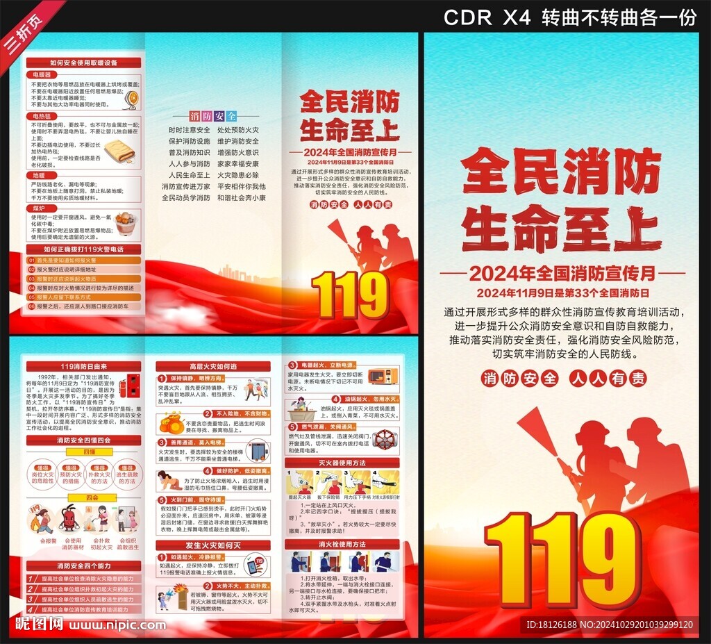 全國消防月三折頁