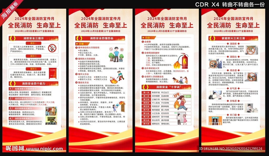 2024全國消防月展架