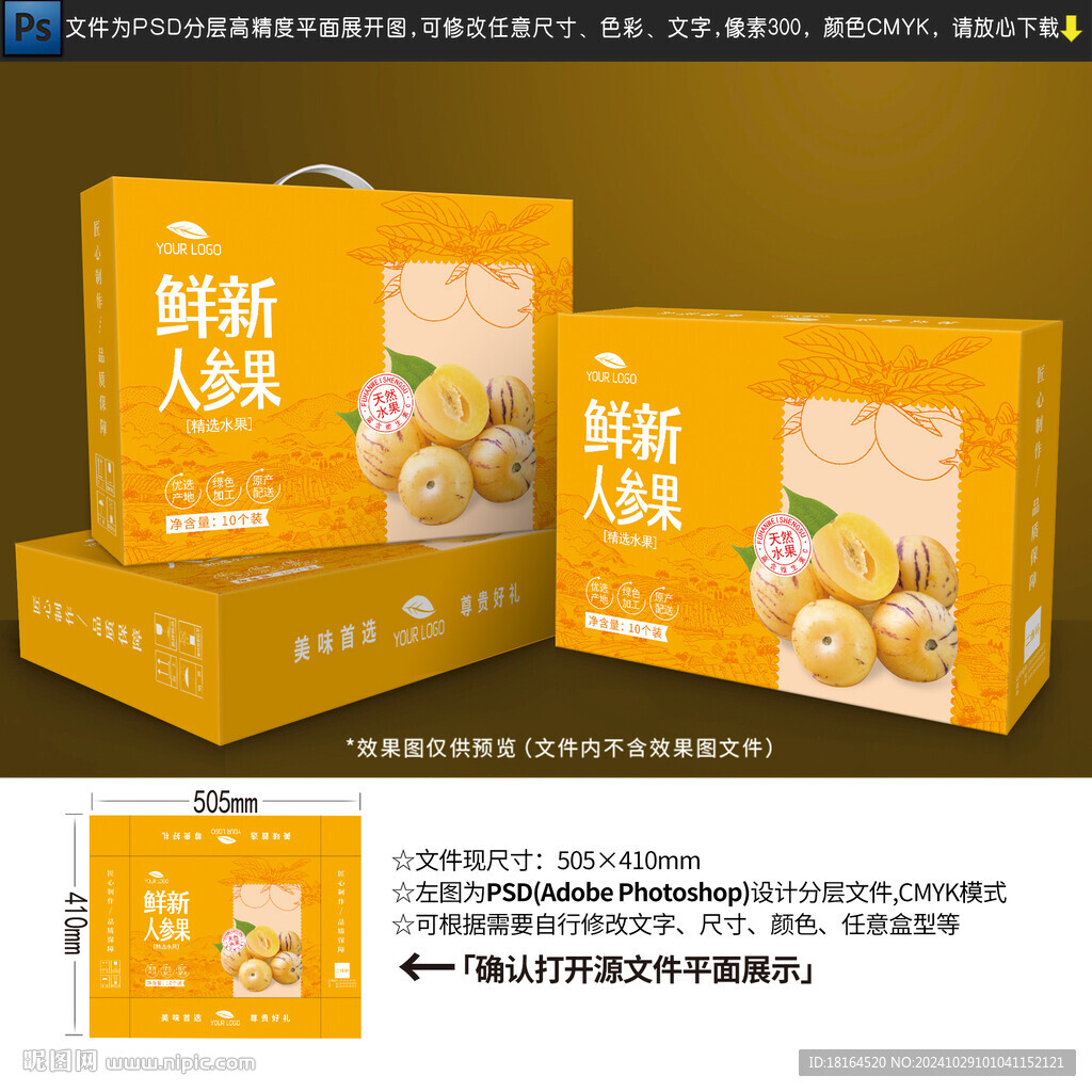人參果包裝
