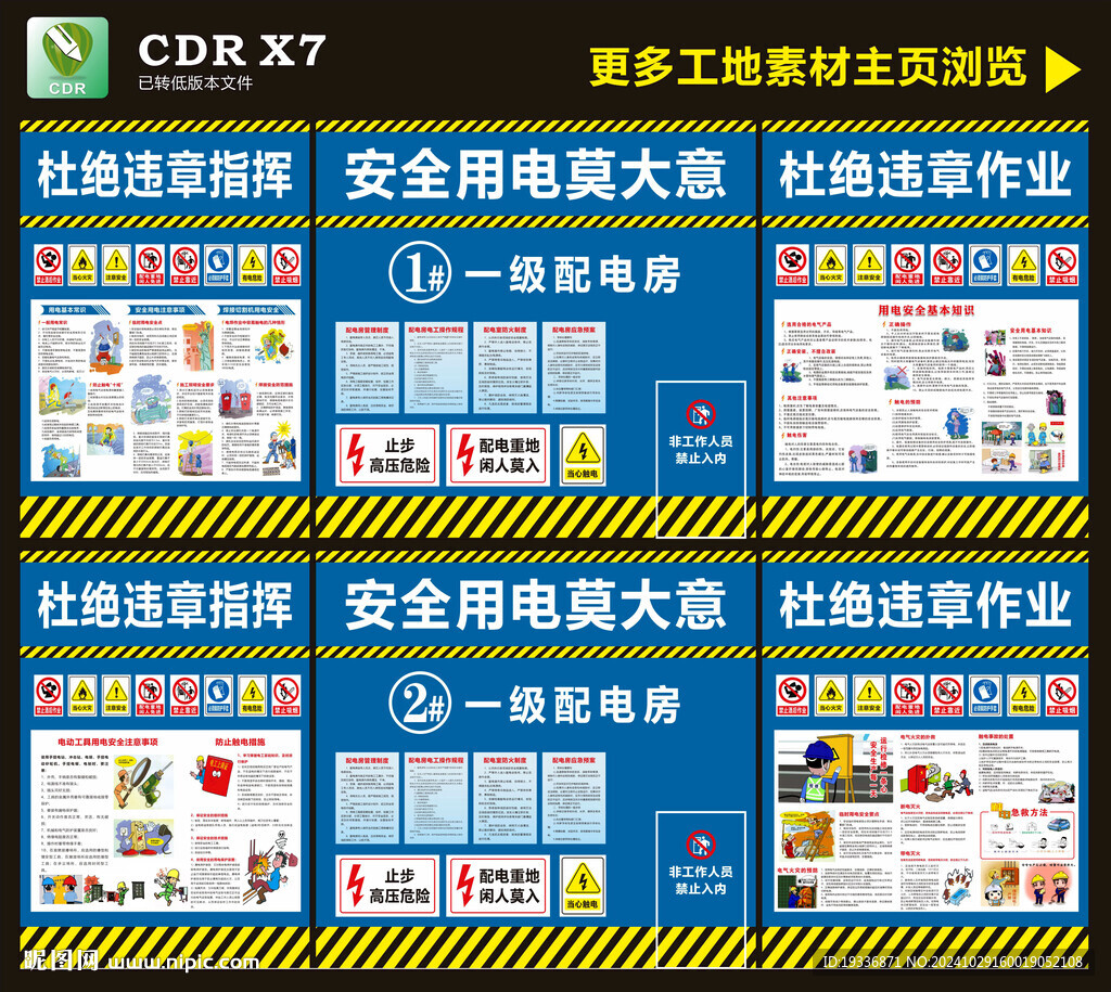 工地配電房用電制度及用電安全漫