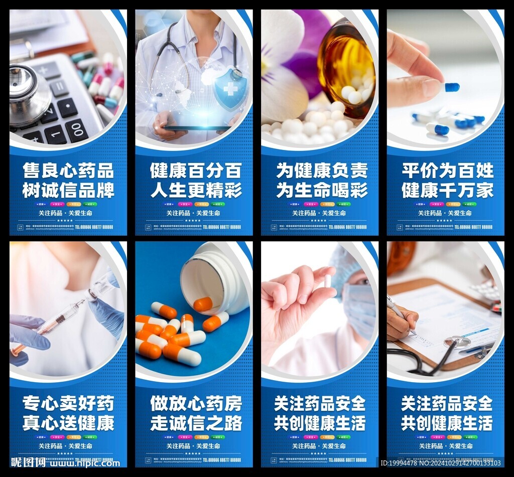 藥品安全