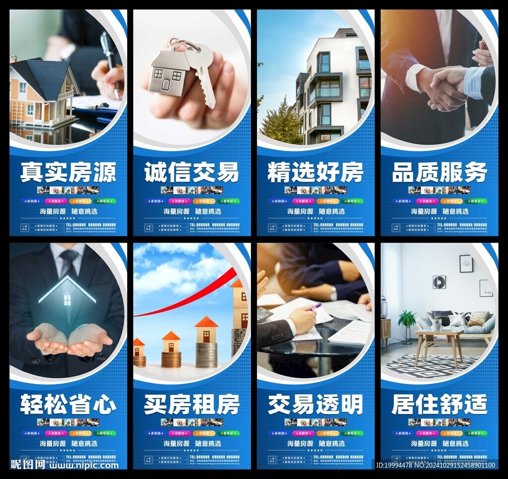 房產中介