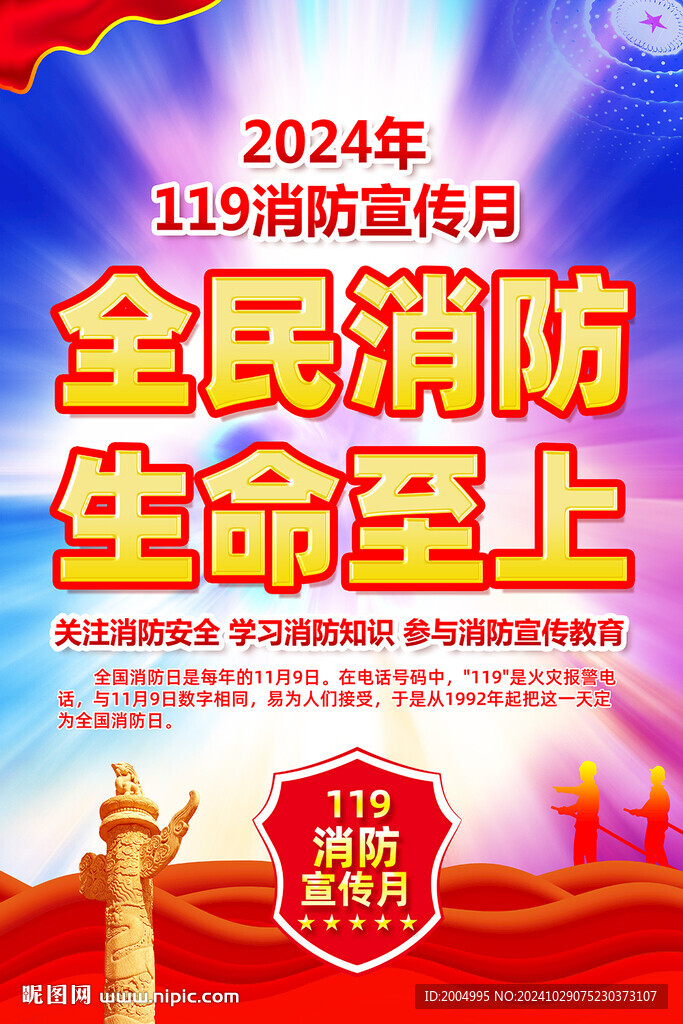 消防宣傳月掛圖